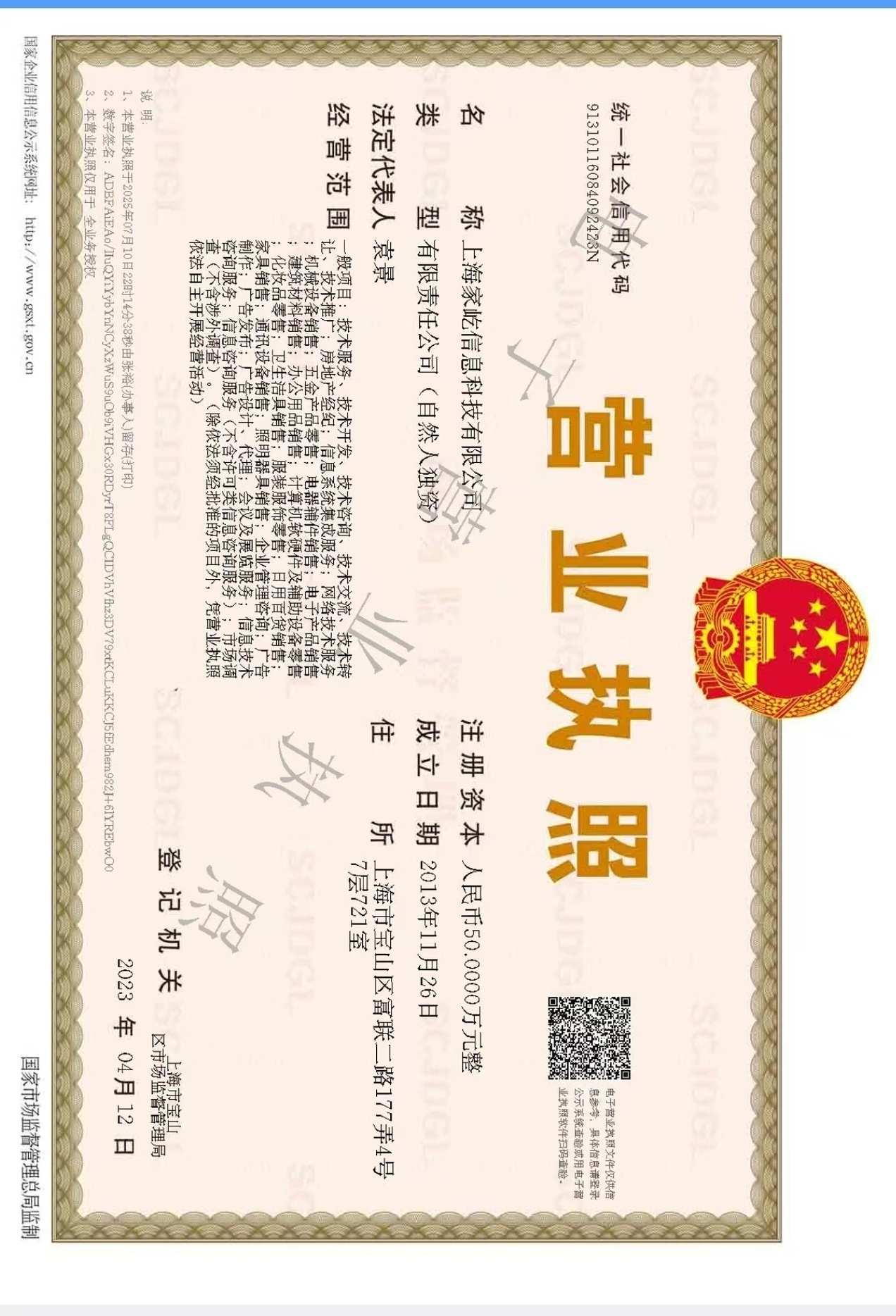 上海家屹信息科技有限公司